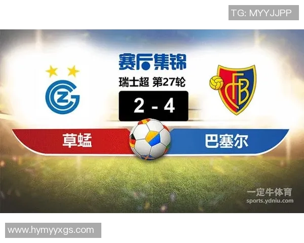 草蜢与巴塞尔对决回顾精彩瞬间与战术分析
